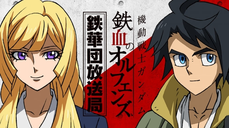 (DJCD) Mobile Suit Gundam: Iron-Blooded Orphans TV Series Radio CD: Tekkadan Radio Station Vol.11 Animate International