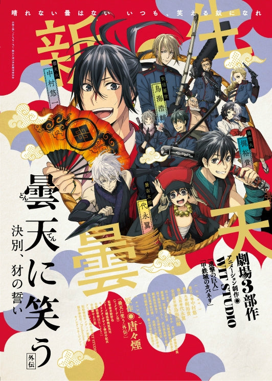 (Blu-ray) Laughing Under the Clouds The Movie Side Story: Parting, The Oath of the Yamainu Animate International
