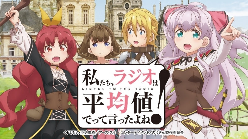 (DJCD) Watashi-tachi, Radio wa Heikinchi de tte Itta yo ne! DJCD Special Animate International