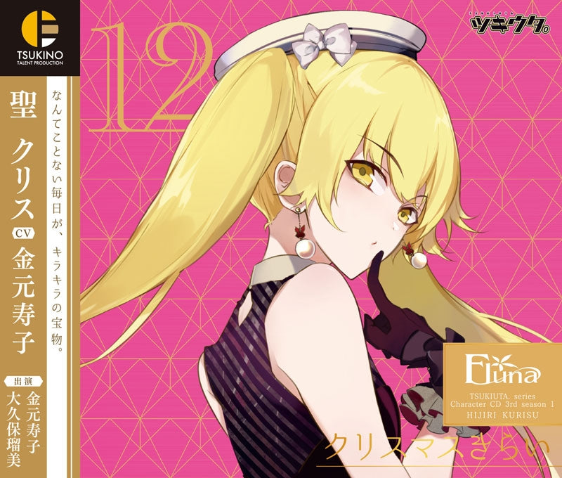 (Character Song) Tsukiuta. Character CD: 3rd Season Vol. 1 - Christmas Kirai by Hijiri Kurisu (CV. Hisako Kanemoto) Animate International