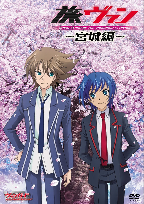 (DVD) Tachiagare! Bokura no Vanguard: TabiVan ~Miyagi Edition~