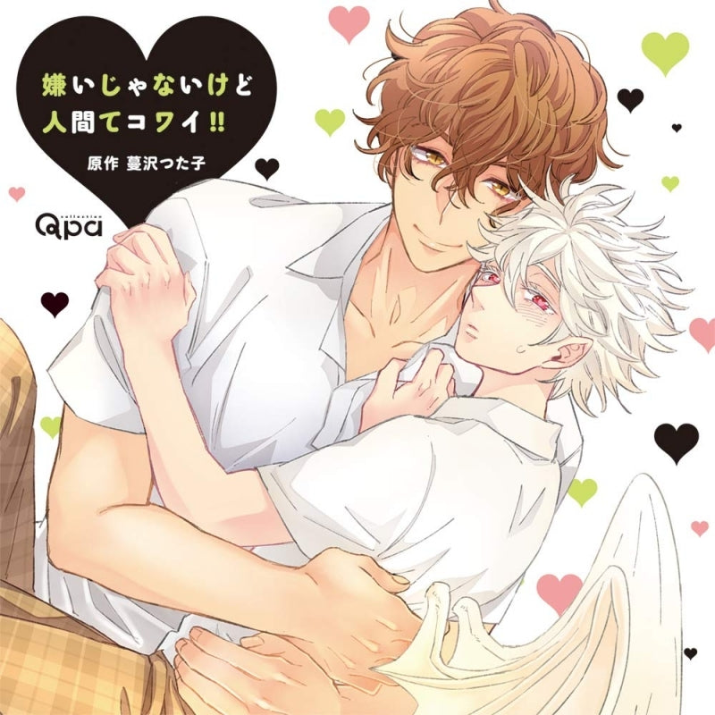 (Drama CD) I Don't Hate Humans But They're Scary!! (Kirai ja nai kedo ningen te kowai!!) Animate International