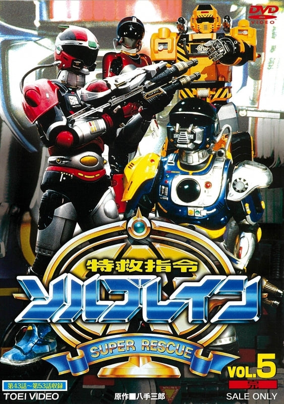 (DVD) Super Rescue Solbrain TV Series VOL. 5 Animate International