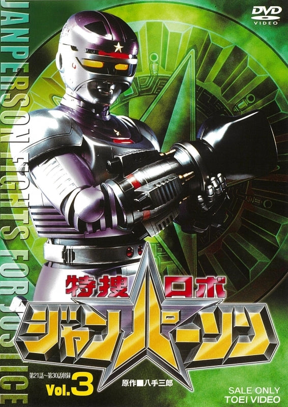 (DVD) Tokusou Robo Janperson TV Series VOL. 3 Animate International