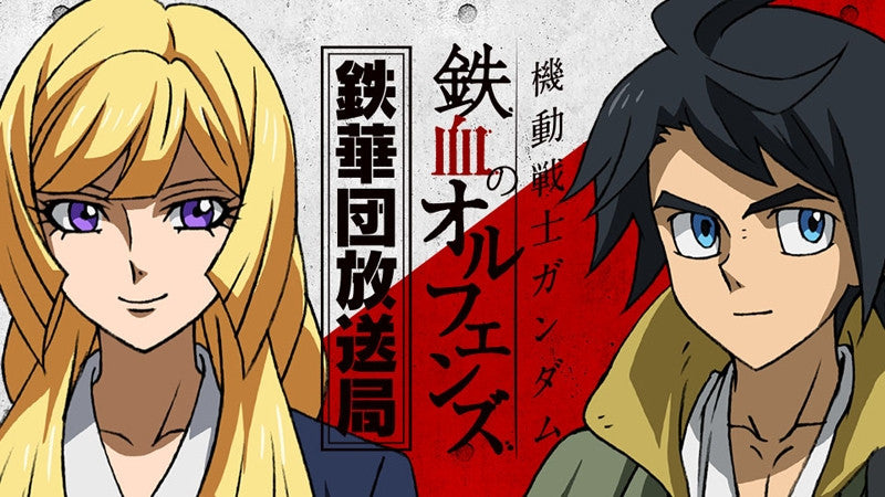 (DJCD) Mobile Suit Gundam: Iron-Blooded Orphans TV Series DJCD Tekkadan Radio Station Animate International