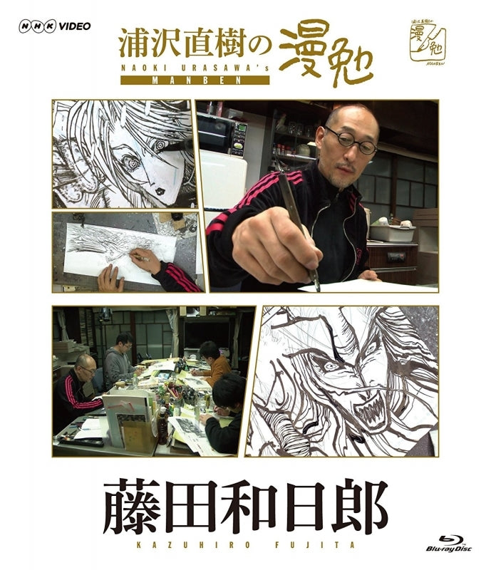 (Blu-ray) TV Urasawa Naoki no Manben Fujita Kazuhiro Animate International