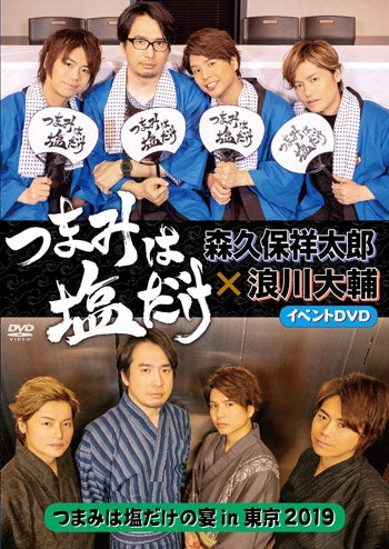 (DVD) Tsumami wa Shio Dake: Tsumami wa Shio Dake no Utage in Tokyo 2019 Event Animate International
