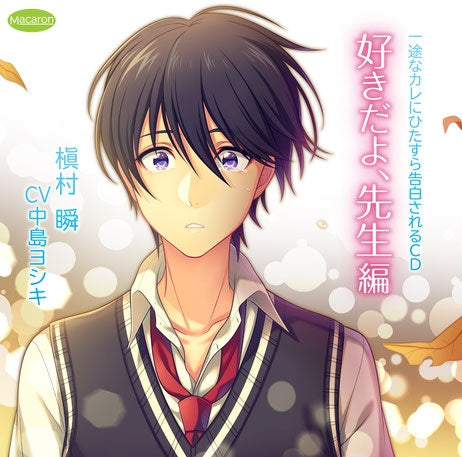 (Drama CD) CDs With Earnest Boys Set On Confessing Their Love (Ichizu na Kare ni Hitasura Kokuhaku sareru CD): I Love You, Teacher - Shun Makimura (CV. Yoshiki Nakajima) Animate International