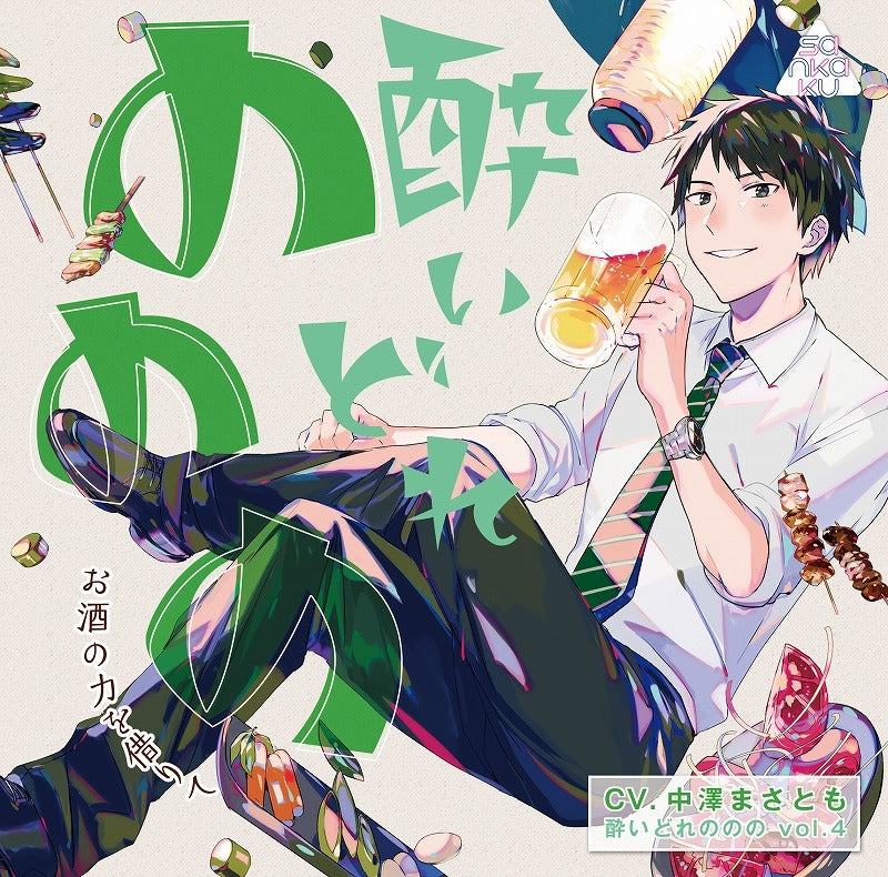 (Drama CD) Super Wasted (Yoidorenonono) vol. 4 - Alcohol, Lend Me Strength (Osake no Chikara wo Karite) (CV. Masatomo Nakazawa) Animate International