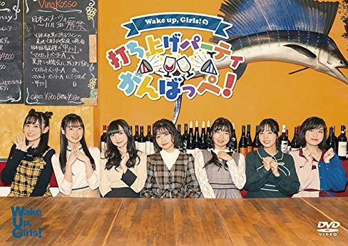 (DVD) Wake Up,Girls! No Uchiage Party Ganbappe!