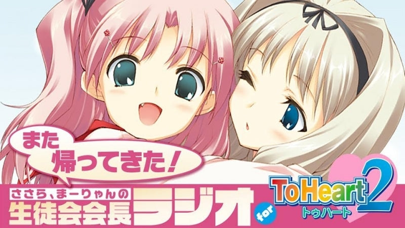 (DJCD) ToHeart2 Radio CD: Mata Kaettekita! Sasara, Maaryan no Seitoukai Kaichou Radio for ToHeart2 Animate International