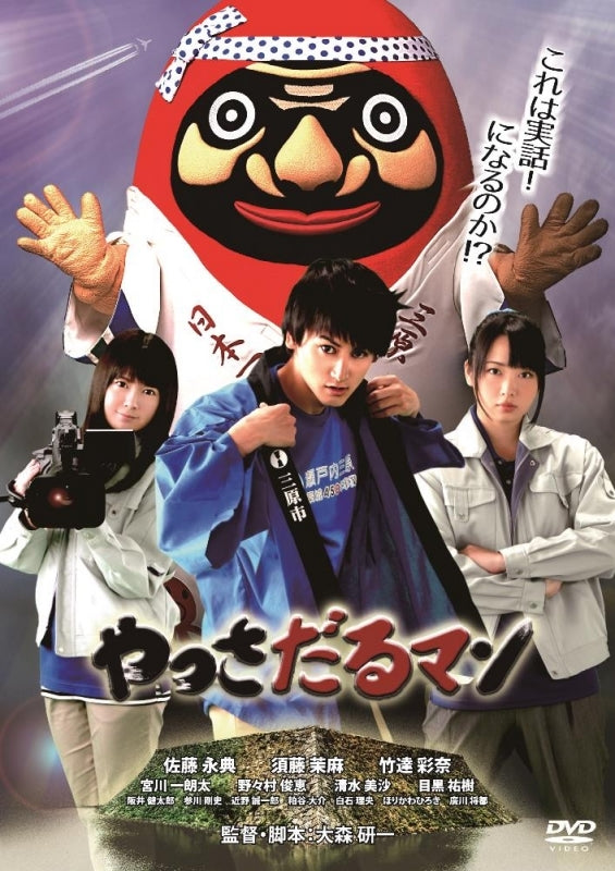 (DVD) Yassadaru Man (Movie) Animate International