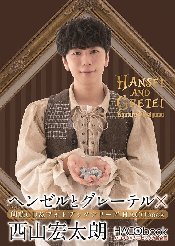 (Drama CD) HACObook 2nd Season Hansel and Gretel x Kotaro Nishiyama Animate International