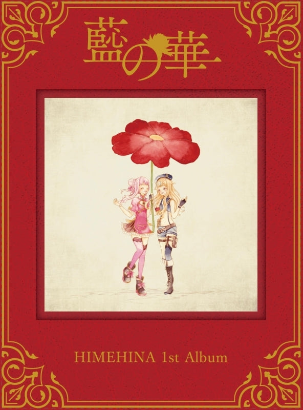HIMEHINA - ヒメヒナウタミタ弐　Cover Album 廃盤 Amazon | HIMEHINA Cover ALBUM「ヒメヒナウタミタ弐
