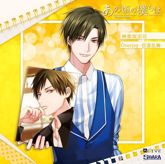 (Character Song) ALIVE Ano Koro no Bokura wa My Dear Days Series Soshi Kagurazaka (CV. Makoto Furukawa) Overjoy - Kyoukiranbu