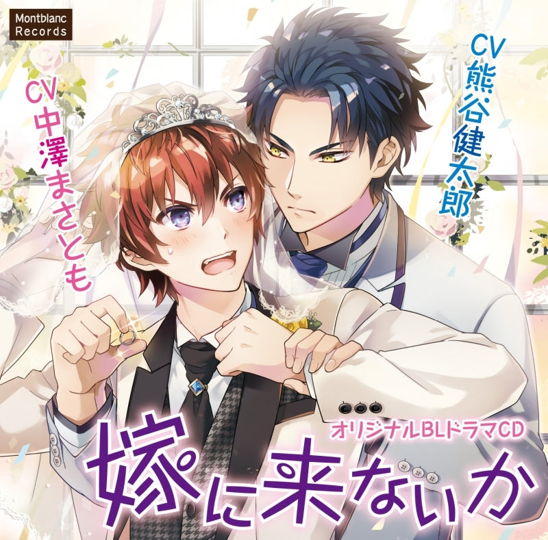 (Drama CD) Come Be My Wife (Yome Ni Konai Ka) Animate International