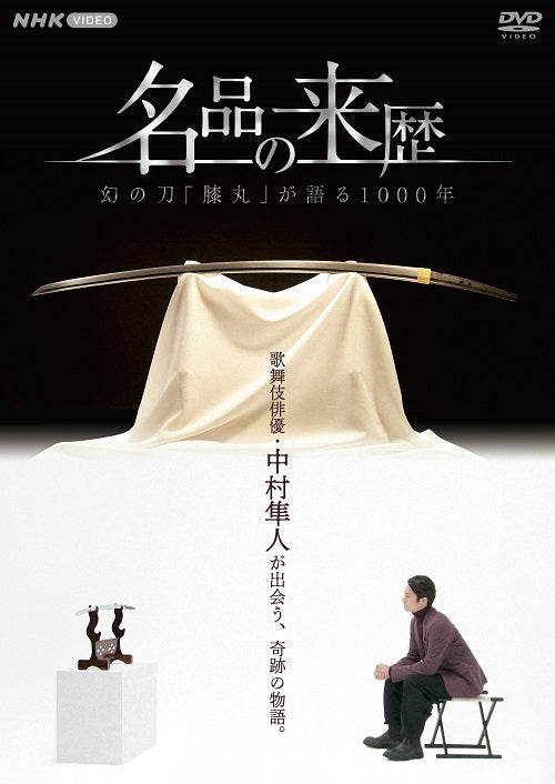 (DVD) Meihin No Raireki TV Series Maboroshi No Katana "Hizamaru" ga Kataru 1000 Years