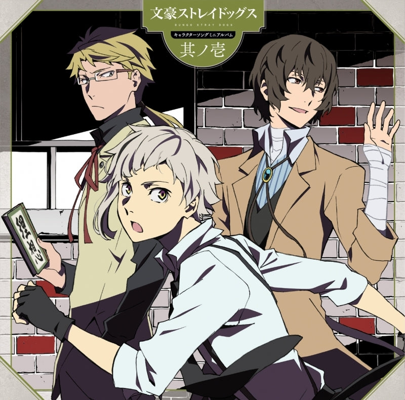 (Album) Bungo Stray Dogs TV Series Character Song Mini Album 3: Atsushi Nakajima (CV. Yuto Uemura), Osamu Dazai (CV. Mamoru Miyano), Doppo Kunikida (CV. Yoshimasa Hosoya) - Animate International