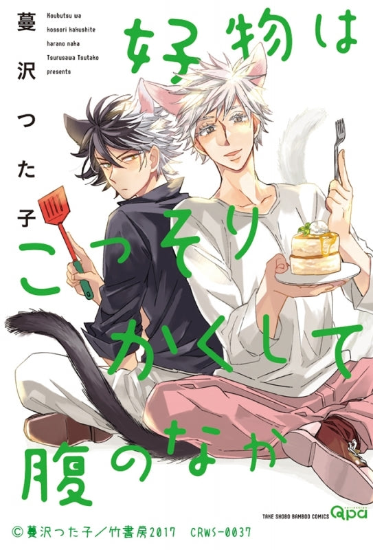 (Drama CD) Koubutsu wa Kossori Kakushite Hara no Naka Animate International