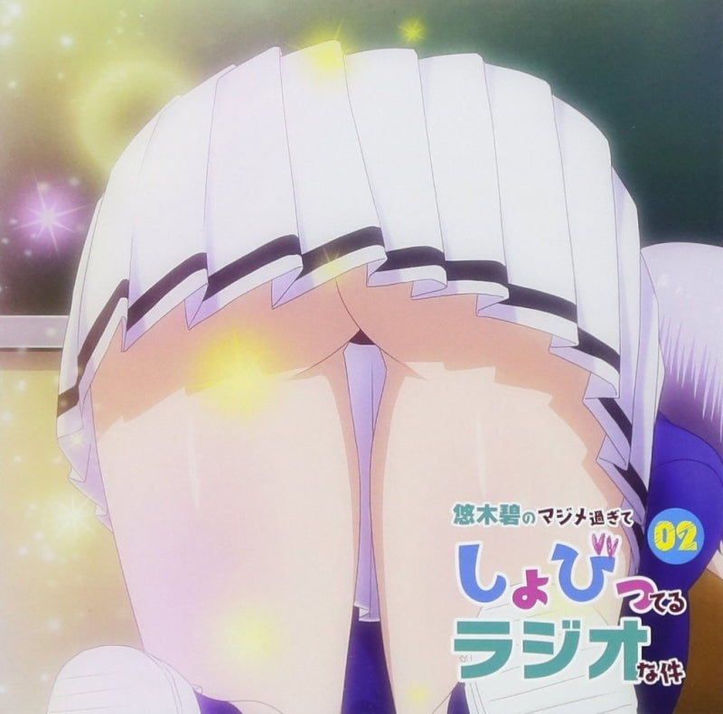 (DJCD) My Girlfriend is Shobitch Radio CD: Aoi Yuuki no Majime Sugite Shobitteru Radio na Ken Vol.2 Animate International