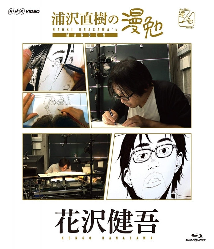 (Blu-ray)Urasawa Naoki no Manben TV Series - Hanazawa Kengo Animate International