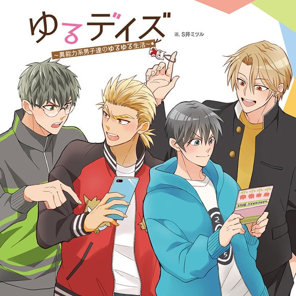 (Drama CD) Yuru Days: The Laid-Back Life of Superpowered Boys (Inouryokukei Danshi-tachi no Yuruyuru Seikatsu) Animate International