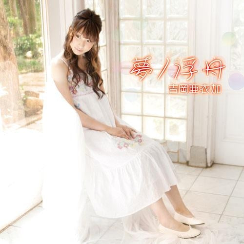 (Theme Song) Hakuoki: Sekkaroku OVA OP: Yume no Ukifune by Aika Yoshioka Animate International