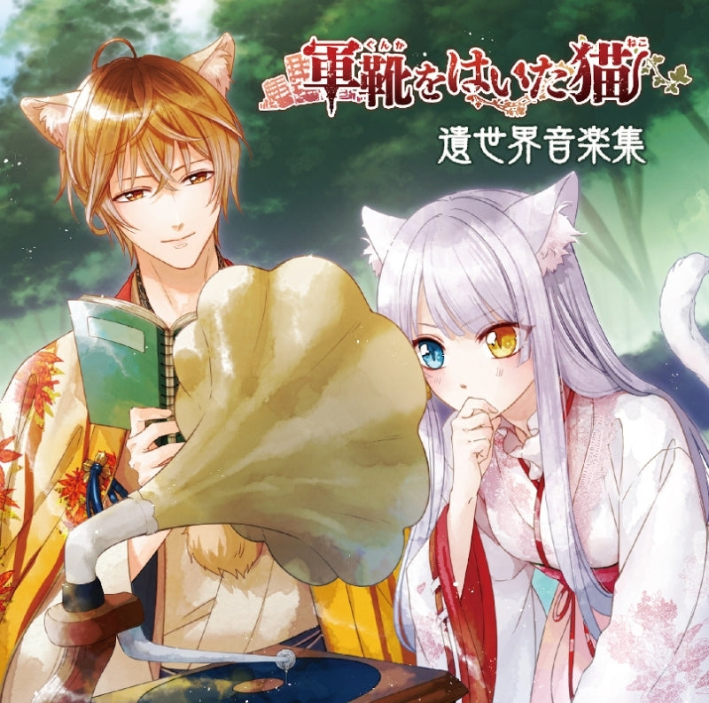 (Soundtrack) Gunka wo Haita Neko Game: Isekai Ongakushuu Animate International