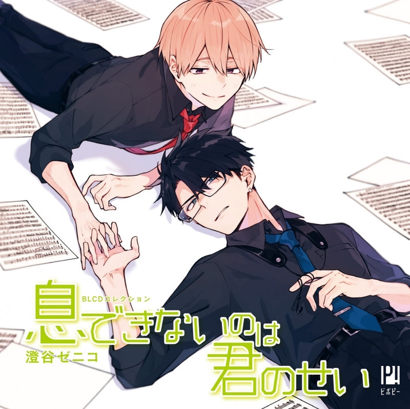 (Drama CD) BLCD Collection: It's Your Fault I Can't Breathe (Iki Dekinai no wa Kimi no Sei) Animate International