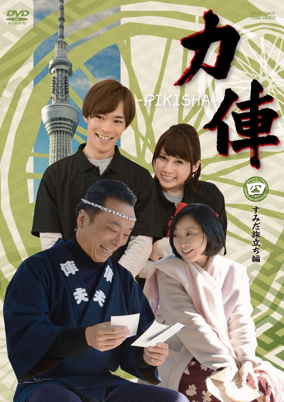 (DVD) RIKISHA (Film) Sumida Tabidachi Hen Animate International