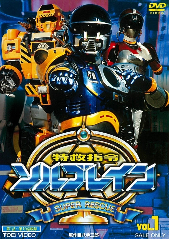 (DVD) Super Rescue Solbrain TV Series VOL. 1 Animate International