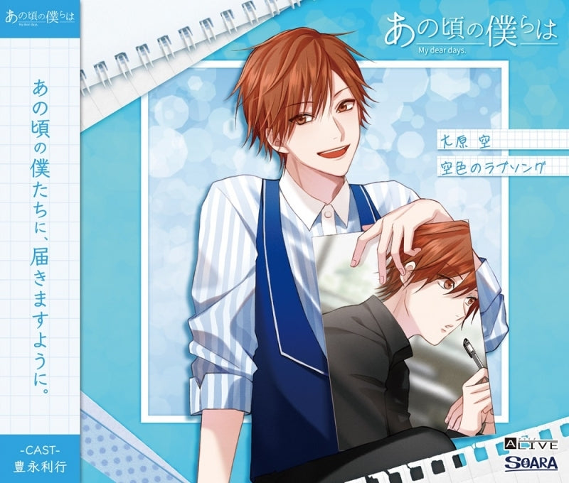 (Character Song) ALIVE Ano Koro no Bokura wa My Dear Days Series: Sora Iro no Love Song by Sora Ohara (CV. Toshiyuki Toyonaga)