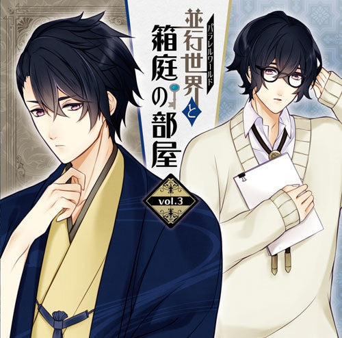 (Drama CD) Heiko Sekai to Hakoniwa no Heya vol.3 (CV.Kazuyuki Okitsu) Animate International