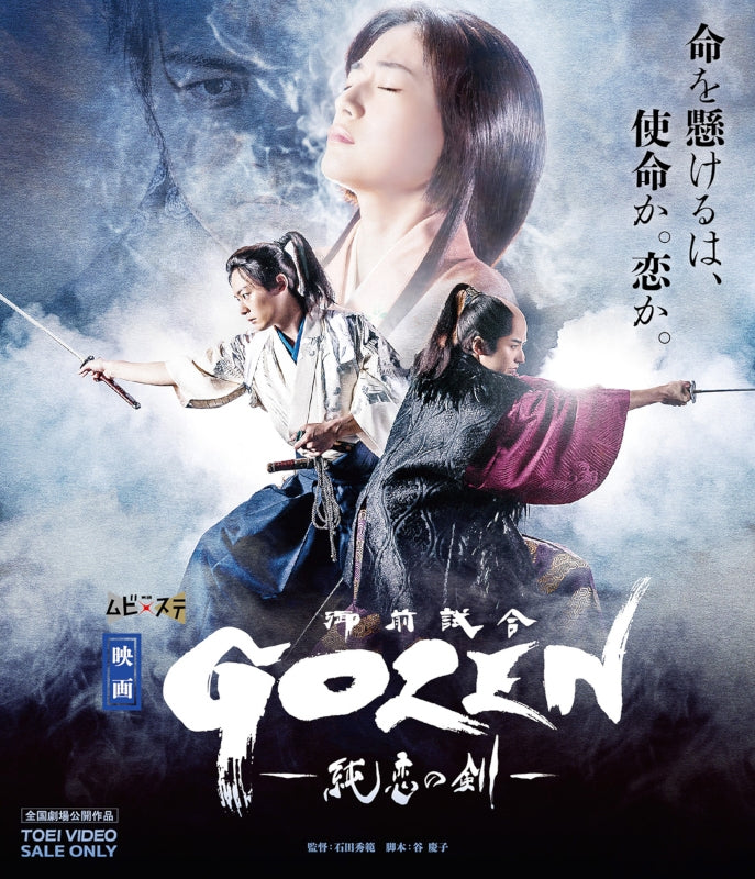 (Blu-ray) GOZEN: Kyouran no Ken (Film) Animate International
