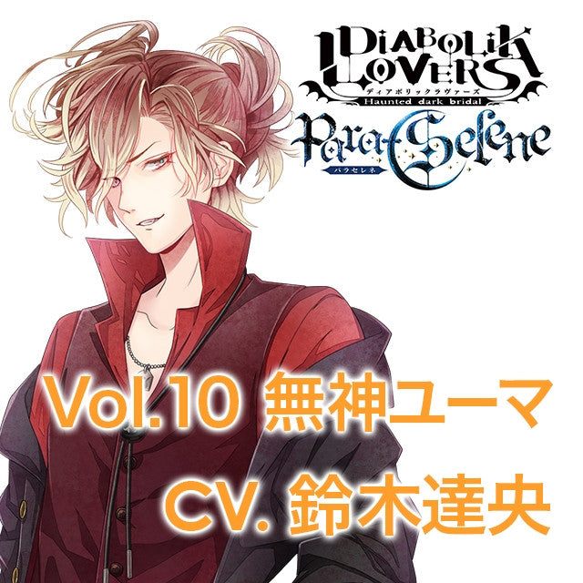 (Drama CD) DIABOLIK LOVERS Para-Selene Vol.10 Yuma Mukami (CV. Tatsuhisa Suzuki) Animate International
