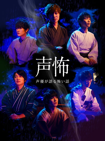 (Blu-ray) Seiyuu ga Kataru Kowai Hanashi Animate International