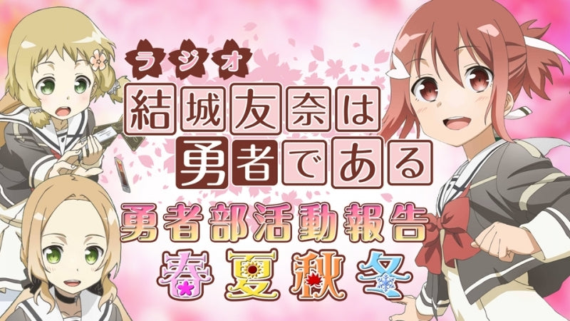 (DJCD) Yuki Yuna is a Hero TV Series: Hero Club Activity Report - Four Seasons (Yuusha Bukatsudou Houkoku Shunkashuutou) Animate International