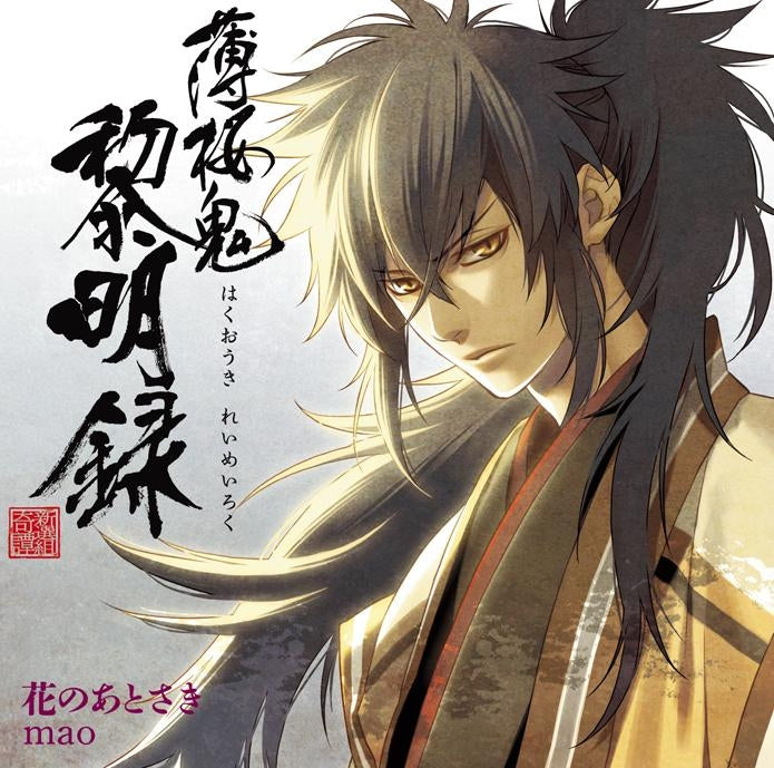 (Theme Song) Hakuoki: Reimeiroku TV Series ED: Hana no Atosaki by mao Animate International