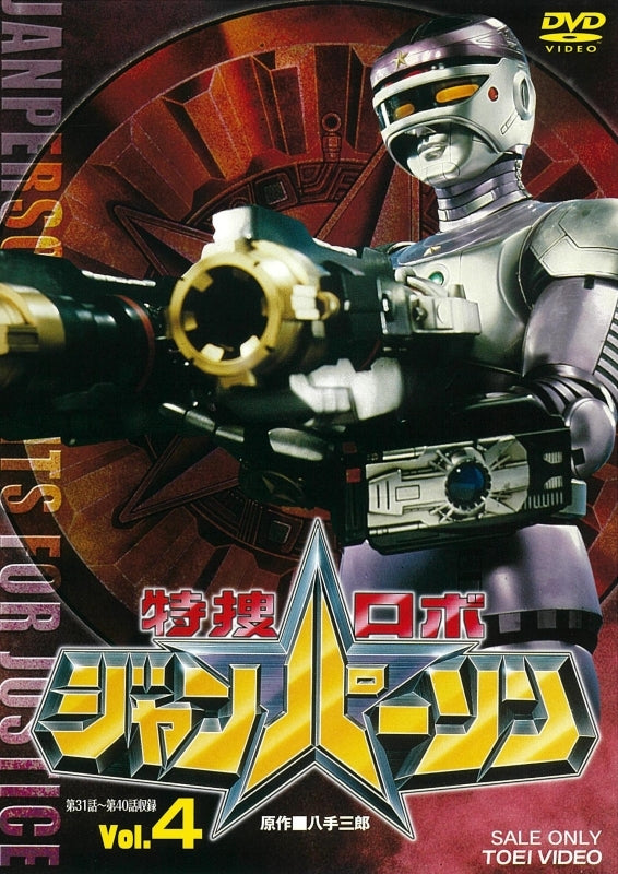(DVD) Tokusou Robo Janperson TV Series VOL. 4 Animate International