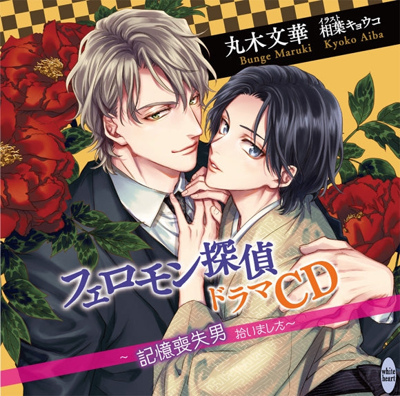 (Drama CD) Pheremone Detective Drama CD ~Taking in a Man With Memory Loss~ Animate International