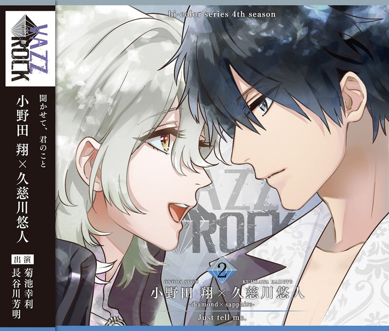 (Character Song) VAZZROCK bi-color Series 4th Season Vol. 2 Sho Onoda x Haruto Kujikawa - diamond x sapphire