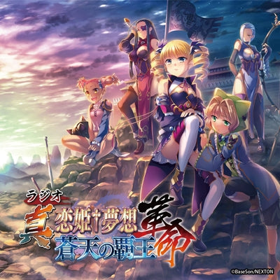 (DJCD) Shin Koihime†Musou: Kakumei - Souten no Haou Radio Animate International