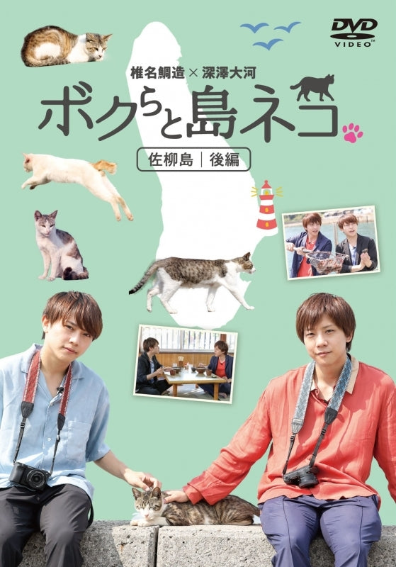 (DVD) Bokura to Shimaneko. in Sanagi Island Part 2 Taizo Shiina x Taiga Fukazawa Animate International