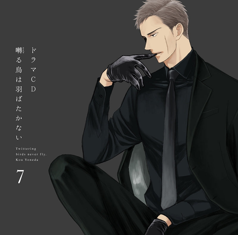 (Drama CD) Twittering Birds Never Fly (Saezuru Tori wa Habatakanai) Drama CD Vol. 7 Animate International