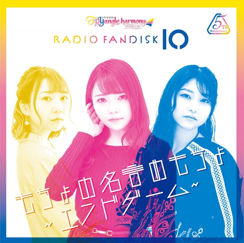 (DJCD) TrySail's TRYangle harmony RADIO FANDISK 10 ~Mocho no Meigen Memocho End Game~ Animate International
