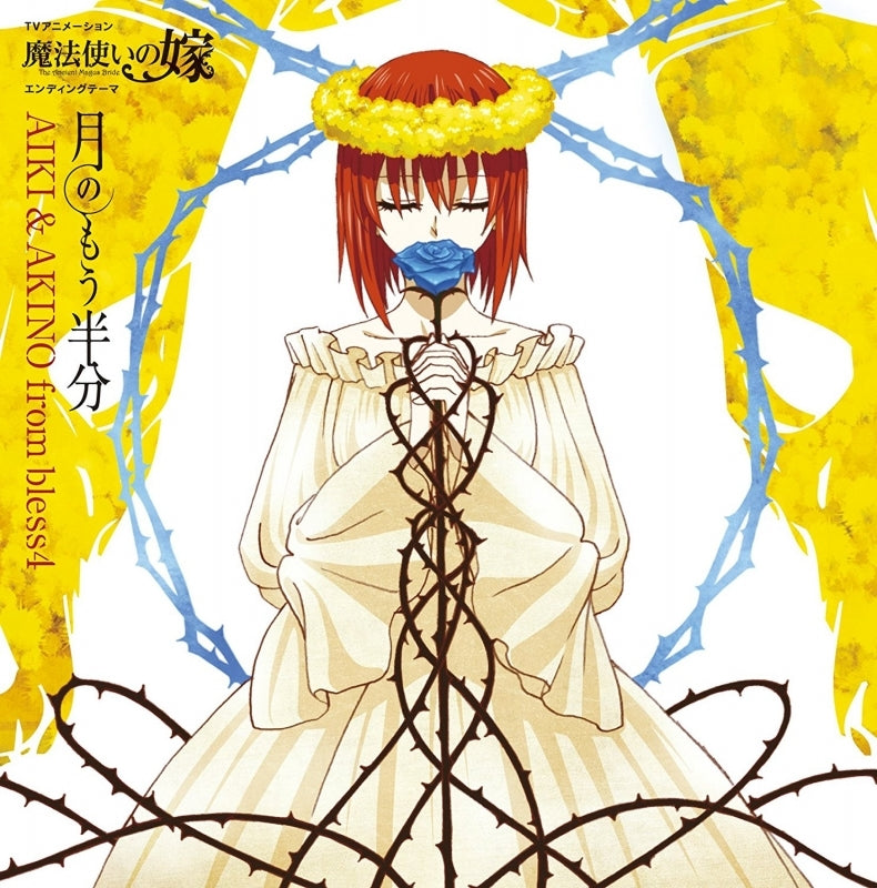 (Theme Song) The Ancient Magus' Bride TV Series ED: Tsuki no mou Hanbun by AIKI & AKINO from bless4 Animate International