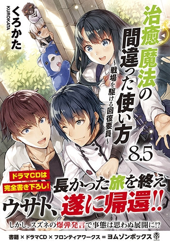 (Drama CD) The Wrong Way to use Healing Magic 8.5 - Healers Running on the Battlefield (Chiyu Mahou no Machigatta Tsukaikata 8.5 Senjou wo Kakeru Kaifuku Youin) Drama CD Animate International