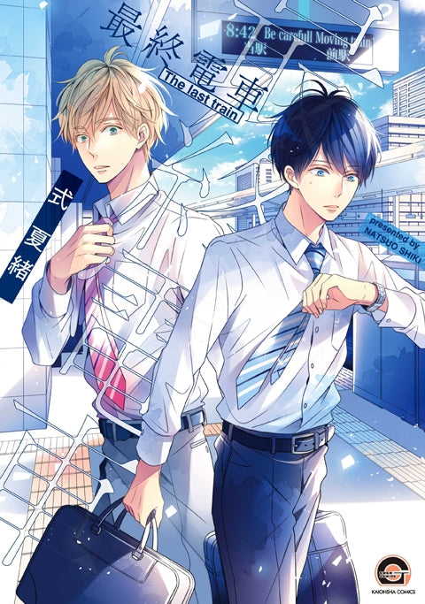 (Drama CD) The Last Train (Saishuu Densha) Drama CD Animate International