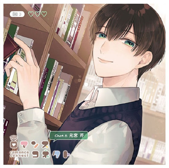 (Drama CD) Romance Connect Chat. 6 Seri Motomiya (CV. Soma Saito) Animate International