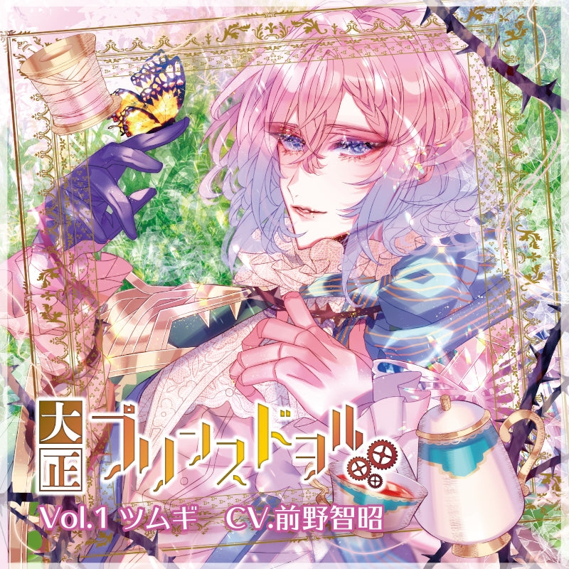 (Drama CD) Taisho Prince Doll Vol. 1 Tsumugi (CV. Tomoaki Maeno) Animate International